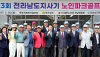 [NSP PHOTO]제3회 전라남도지사기 노인 파크골프대회, 목포서 성황리 개최