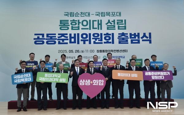 NSP통신-순천대-목포대 통합의대 설립 공동위원회 출범 (사진 = 전남도)