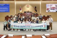 [NSP PHOTO]경북도의회, 제104회 청소년의회교실 개최