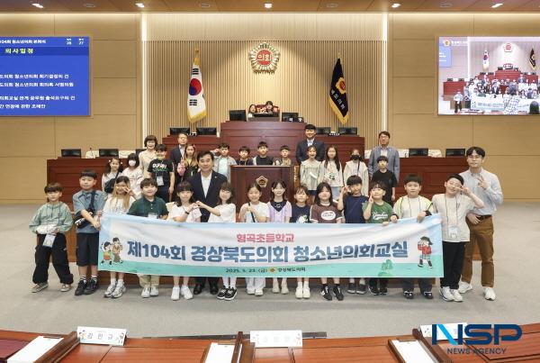 [NSP PHOTO]경북도의회, 제104회 청소년의회교실 개최
