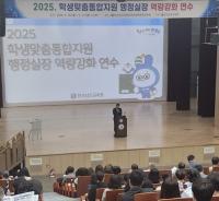 [NSP PHOTO]전남교육청, 행정실장 역량 높여 학생 맞춤 핀셋 지원 한다