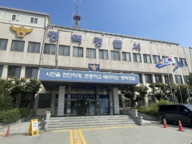 NSP통신-평택경찰서 전경. (사진 = NSP통신 DB)