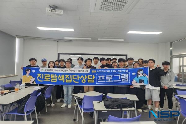 [NSP PHOTO]포항대학교, 진로탐색집단상담 프로그램 실시
