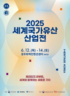 [NSP PHOTO]경주시, 2025 세계국가유산산업전 개최