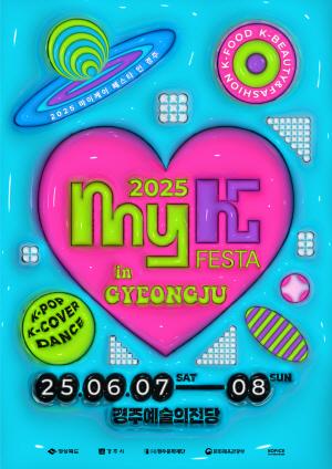 [NSP PHOTO]경주시, 한류문화축제 MyK FESTA 개최
