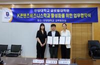 [NSP PHOTO]안양대 글로벌대학원 K콘텐츠비즈니스학과-RBW, K콘텐츠 교육 산학협력 업무협약