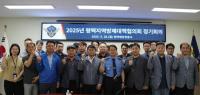 [NSP PHOTO]평택해경, 지역방제대책협의회 정기회의 개최