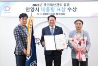 [NSP PHOTO]안양시, 국가재난관리 유공 대통령 표창 수상