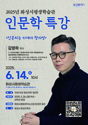 NSP통신-김영하 작가 초청 인문학 특강 일정. (이미지 = 화성시)