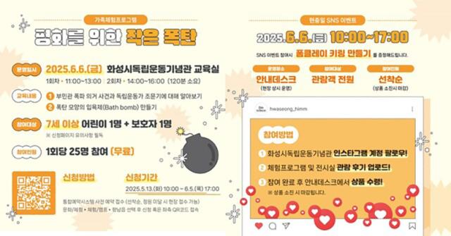 NSP통신-화성시독립운동기념관 현충일 문화체험프로그램 일정. (이미지 = 화성시)