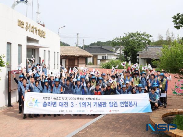 NSP통신-포스코 포항제철소 소장단이 지난 23일 글로벌 볼런티어 위크를 맞이해 포항 송라면에 위치한 대전 3·1의거 기념관에서 봉사활동을 펼쳤다. (사진 = 포스코 포항제철소)