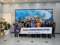 [NSP PHOTO]포항해경, 지역방제대책협의회 정기회의 개최