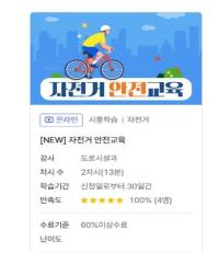 [NSP PHOTO]시흥시, 시흥교육캠퍼스 쏙 통해 자전거 안전교육 상시 운영