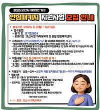 [NSP PHOTO]오산시, 1인 여성가구에 안심패키지 지원