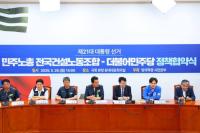 [NSP PHOTO]더불어민주당-민주노총 전국건설노동조합 정책협약식 개최