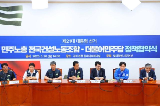 NSP통신-26일 오후 국회 원내대표 회의실에서 더불어민주당 중앙선대위 빛의혁명시민본부와 민주노총 전국건설노동조합이 정책협약식을 개최하고 있다. (사진 = 김현정 의원실)