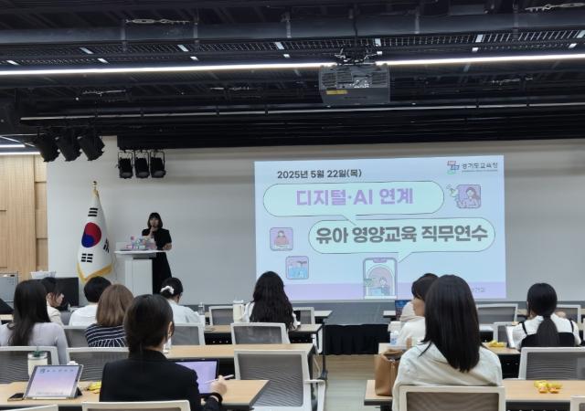 NSP통신-2025년 디지털·인공지능(AI) 연계 유아 영양·식생활 교육 직무연수 모습. (사진 = 경기도교육청)