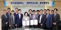 [NSP PHOTO]대한변리사회·대구상공회의소, 업무협약 체결