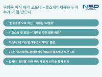[NSP PHOTO][유통·식품업계 동향]쿠팡은 아직 배가 고프다…헬스케어 제품은 누가누가 더 잘 만드나