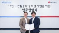 [NSP PHOTO]LG유플러스, 키즈노트 앱에 어린이 안심 통학 서비스 도입