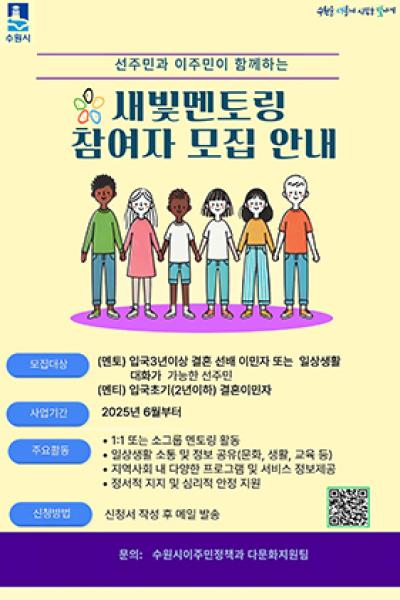 [NSP NEWS Image]수원시 결혼이민자 정착 돕는 새빛멘토링 지원
