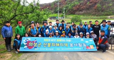 [NSP PHOTO]영진사이버대학교 경북 의성 산불 피해 복구 힘 보태