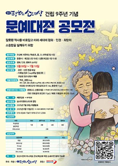 [NSP NEWS Image]오산평화의소녀상 건립 9주년 기념 문예대전 공모