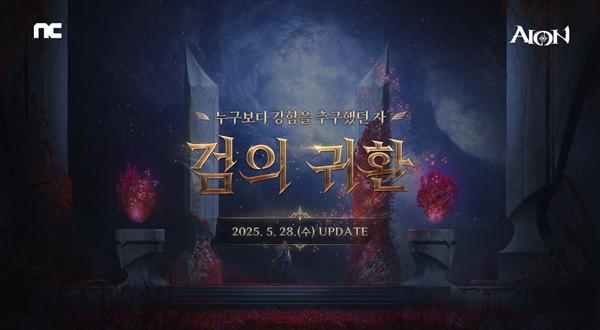 NSP통신- (이미지 = 엔씨소프트)