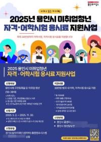 [NSP PHOTO]용인특례시, 취업 준비 청년 어학·자격시험 응시료 지원