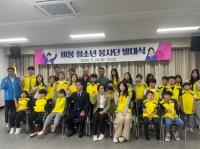 [NSP PHOTO]광양 봉강면, 비봉청소년 봉사단 발대식 개최