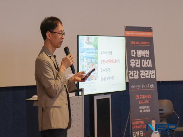 NSP통신-대구파티마병원은 지난 23일 대구섬유박물관 4층 써클영상관에서 의사 초청 특강 다 행복한 우리 아이 건강 관리법을 진행했다. (사진 = 대구파티마병원)