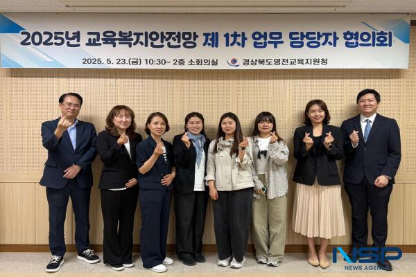 NSP통신-경상북도영천교육지원청은 지난 23일 2층 소회의실에서 교육복지안전망 업무 담당자 8명이 참석한 가운데 2025년 교육복지안전망 제1차 업무 담당자 협의회를 개최했다. (사진 = 영천교육지원청)