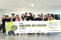 [NSP PHOTO]청도군, 2025 로컬 임팩트 빌더 양성과정 in 청도 성료