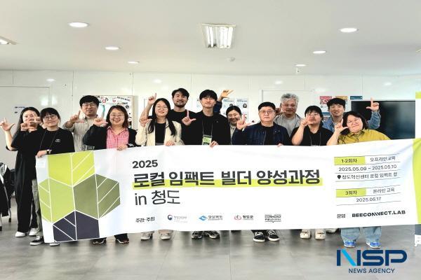NSP통신-청도군은 5월부터 청도혁신센터와 함께 추진한 2025 로컬 임팩트 빌더 양성과정 in 청도가 성공적으로 마무리됐다고 밝혔다. (사진 = 청도군)