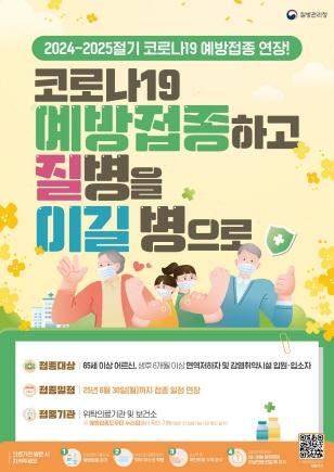 NSP통신-코로나19 상반기 추가접종 포스터. (이미지 = 용인특례시)