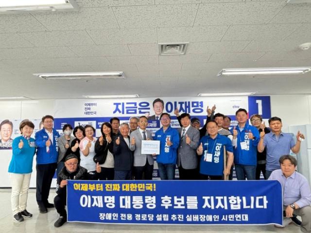 NSP통신-민주당 경기도당 선거대책위원회가 26일 경기도장애인복지단체연합회 및 장애인전용 경로당 설립추진 실버장애인 시민연대의 이재명 대선 후보에 대한 지지 선언식을 개회했다. (사진 = 민주당)