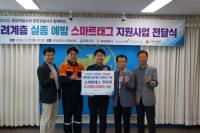 [NSP PHOTO]광양경찰, 광양제철소와 함께하는  치매노인 실종예방 스마트태그 전달식