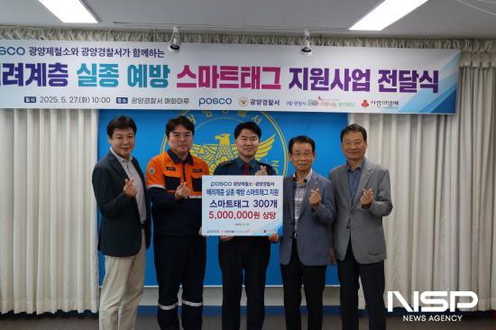 NSP통신-치매노인 실종 예방 스마트태그 전달식 (사진 = 광양경찰서)