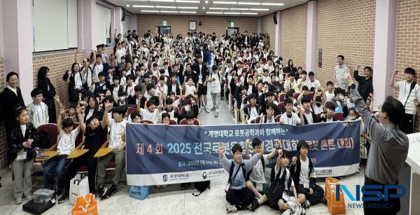 NSP통신-계명대학교가 지난 24일 성서캠퍼스에서 개최한 제4회 2025 로봇융합SW경진대회가 전국 각지에서 모인 350여 명의 초·중·고등학생들의 열띤 경쟁 속에 성공적으로 막을 내렸다. (사진 = 계명대학교)