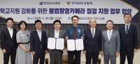 [NSP PHOTO]전남교육청-전남경찰청, 불법촬영 카메라 점검 및 지원 체계 협력