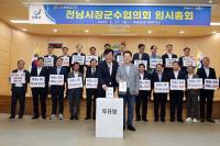 [NSP PHOTO]전남시장군수협의회, 제12대 대통령선거 투표율 제고 담화문 발표