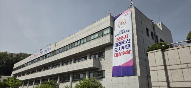 NSP통신-군포시청 전경. (사진 = 군포시)