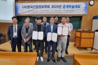 [NSP PHOTO]대구대 스마트융합시스템공학과, 한국산업정보학회 학술대회 우수논문상 수상