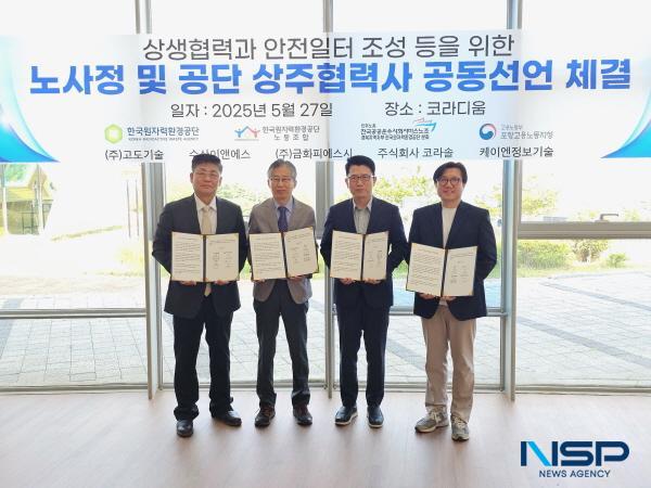 NSP통신-한국원자력환경공단은 27일 코라디움에서 상생협력과 안전일터 조성을 위한 노사정, 상주협력사 공동선언식을 개최했다. (사진 = 원자력환경공단)