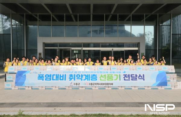NSP통신-고흥군은 여름철 폭염 대비 취약계층 선풍기 전달식을 개최했다 (사진 = 고흥군)