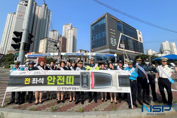NSP통신-포항남부경찰서는 27일 출근 시간대 차량 이동량이 많은 경찰서 앞 사거리 교차로에서 안전띠 착용 일상화 분위기 조성을 위해 캠페인을 실시했다. (사진 = 포항남부경찰서)