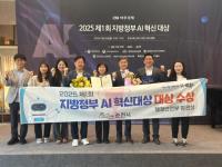 [NSP PHOTO]순천시, 제1회 지방정부 AI 혁신 대상 종합 대상 수상
