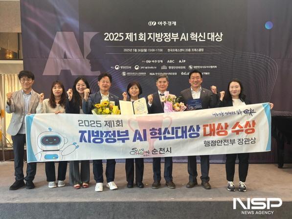 NSP통신-순천시는 지방정부의 AI 행정 혁신 사례를 평가하기 위해 신설된 제1회 지방정부 AI 혁신 대상에서 종합 대상을 수상했다 (사진 = 순천시)