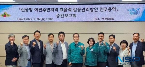 NSP통신-의성군은 지난 26일 신공항 이전주변지역 효율적 갈등관리 방안 연구용역 중간보고회를 개최했다. (사진 = 의성군)