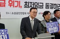[NSP PHOTO]송치영 소상공인연합회장, 오르기만 하는 최저임금 더 이상 버텨낼 재간 없다